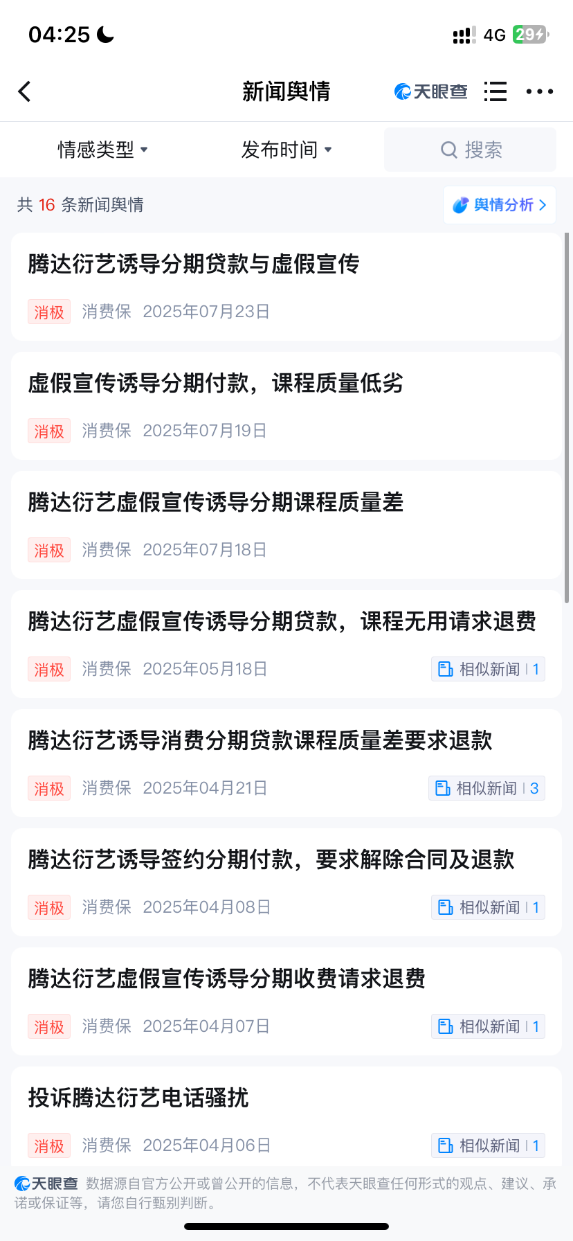 此为此公司其他被骗学员的举报记录