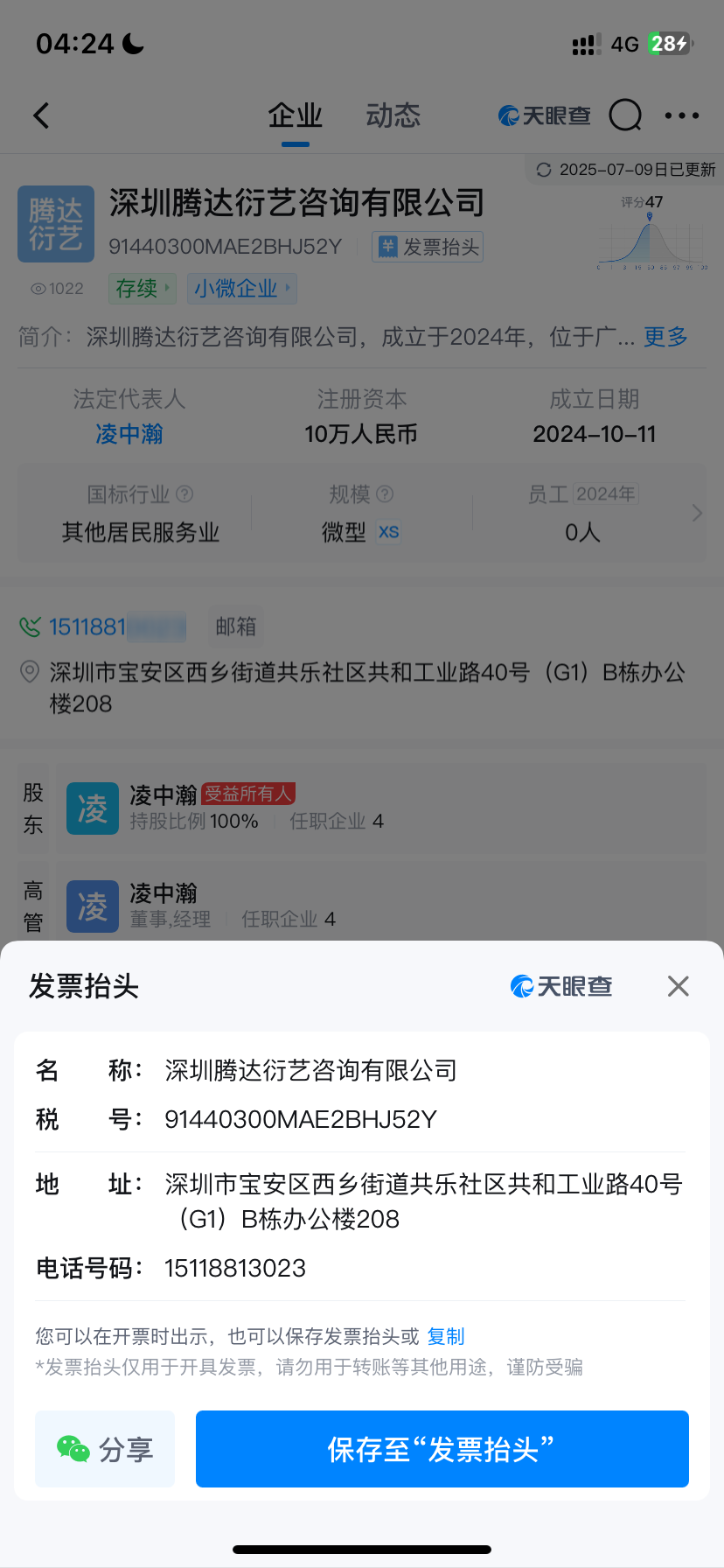 此为这个公司的详细地址以及电话