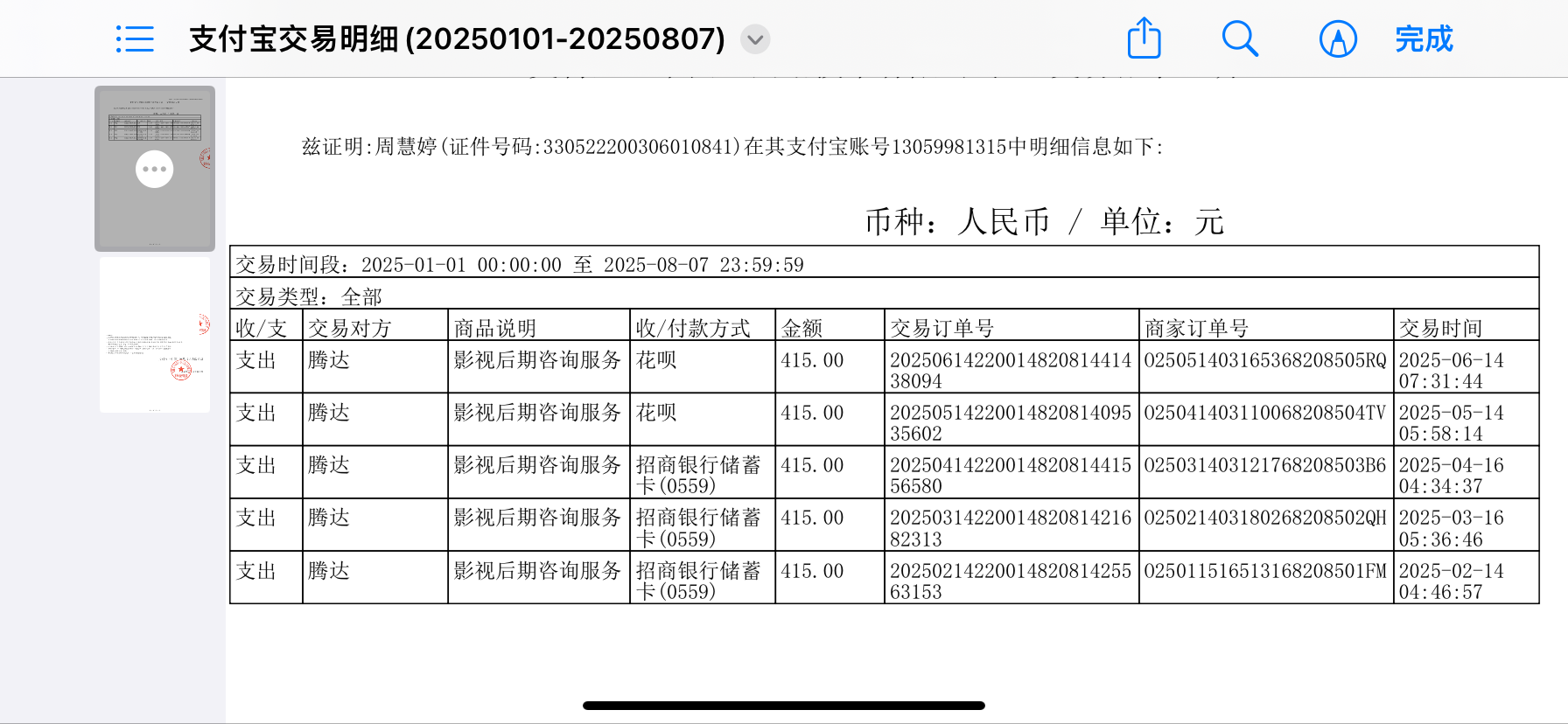 此为我在支付宝先学后付支付的所有费用